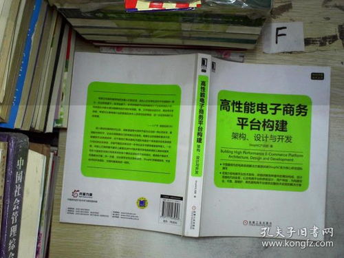 高性能电子商务平台构建 构架 设计与开发.