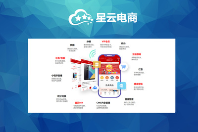 星云小程序商城/品牌商城/数字化私域商城/电商建设开发