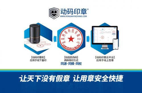 动码印章创新防伪技术,开 启印章数智化新时代
